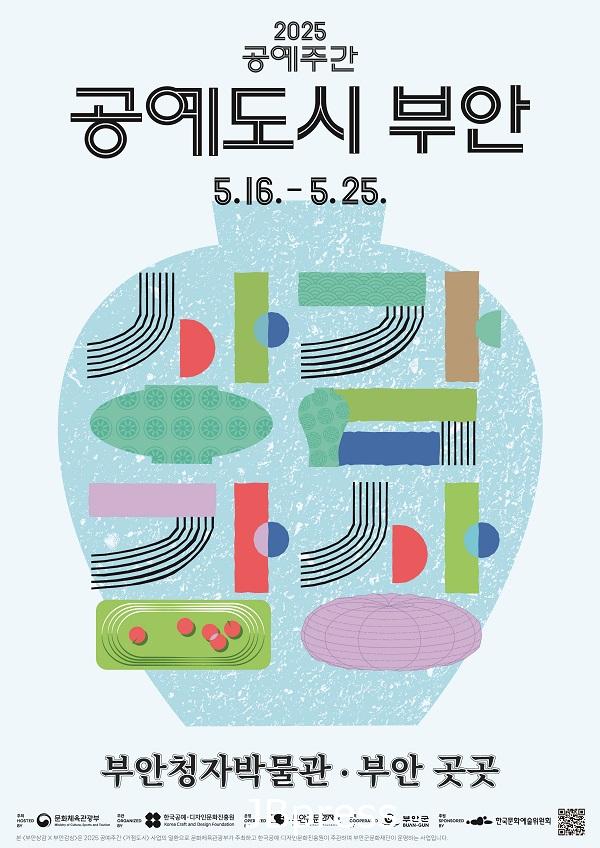부안군문화재단, 2025 공예주간 16~25일 개최.jpg