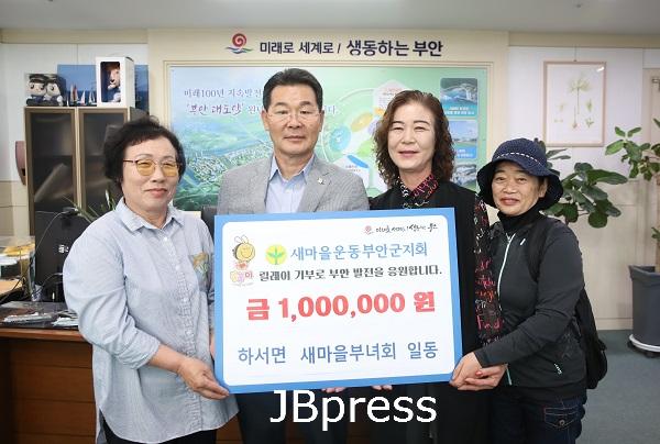 부안 하서면 새마을부녀회, 고향사랑기부금 100만원 기탁.JPG