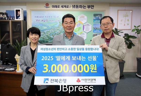 JB전북은행 부안지점, 취약계층 여성청소년 보건위생용품 부안군 기탁.JPG