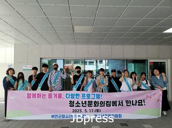 부안군청소년운영위원회, 청소년문화의집 활성화 위한 홍보 캠페인 전개.jpg