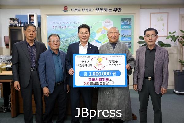 부안군-진안군 자원봉사센터, 고향사랑기부금 상호 기부.JPG