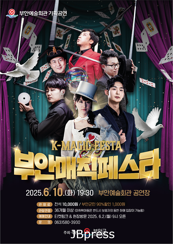 부안예술회관, 환상의 마술쇼 ‘부안매직페스타’ 공연 개최.png