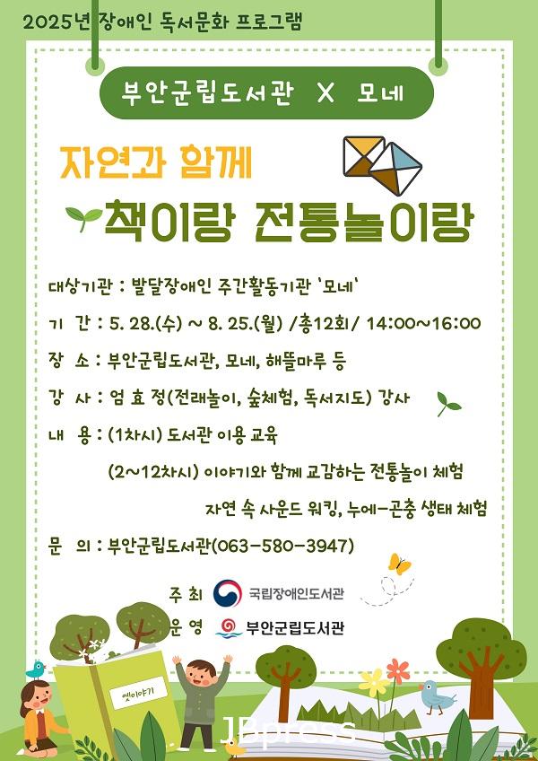부안군립도서관, 장애인 독서문화 프로그램 지원 사업 선정.jpg